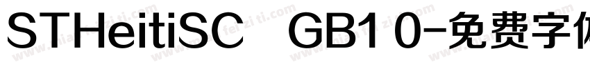 STHeitiSC   GB1 0字体转换